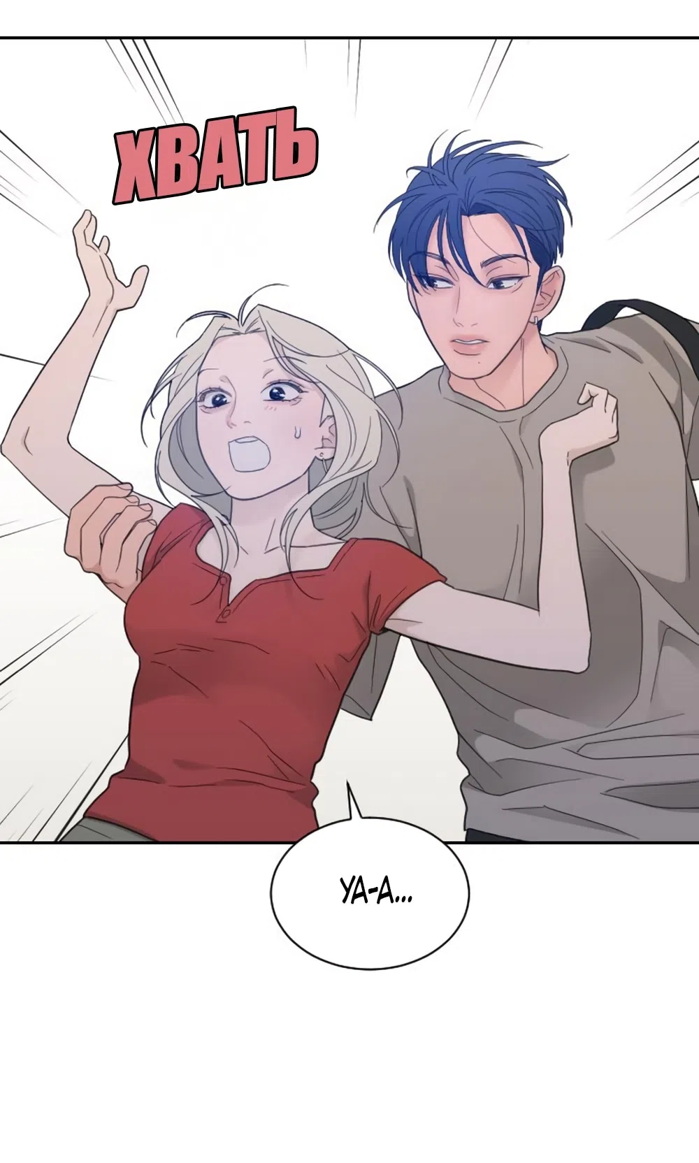 Страница 53 главы 65 манги Вот это удача / My Lucky Strike