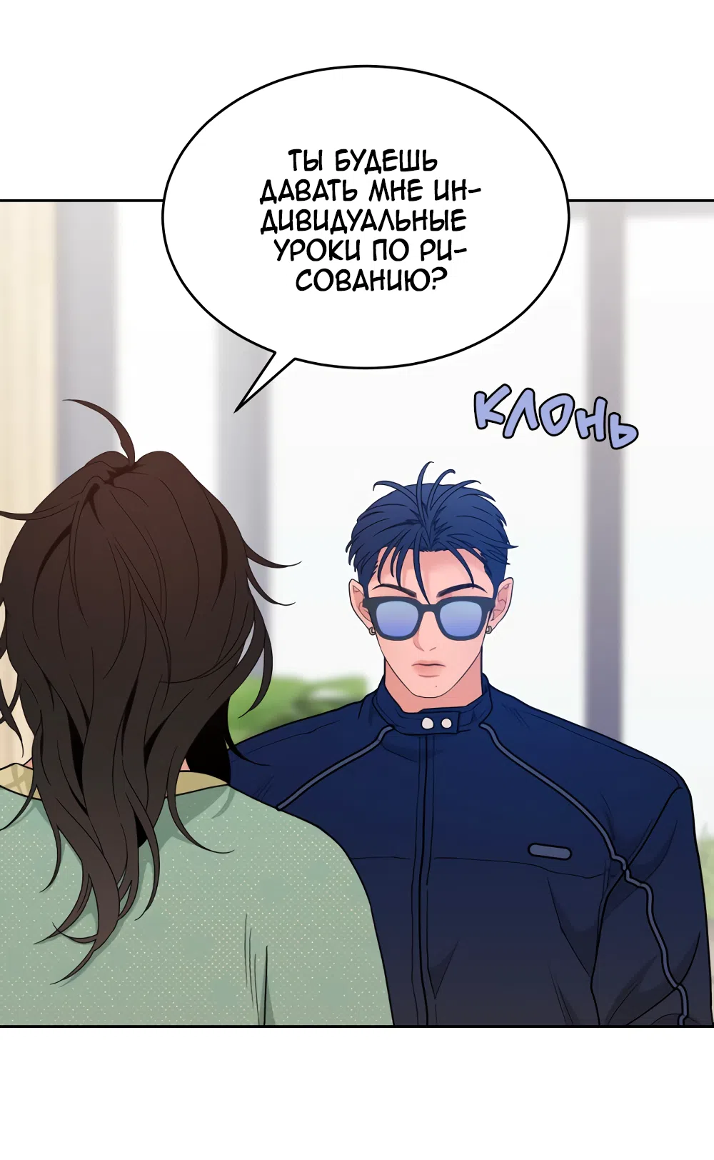 Страница 30 главы 18 манги Вот это удача / My Lucky Strike