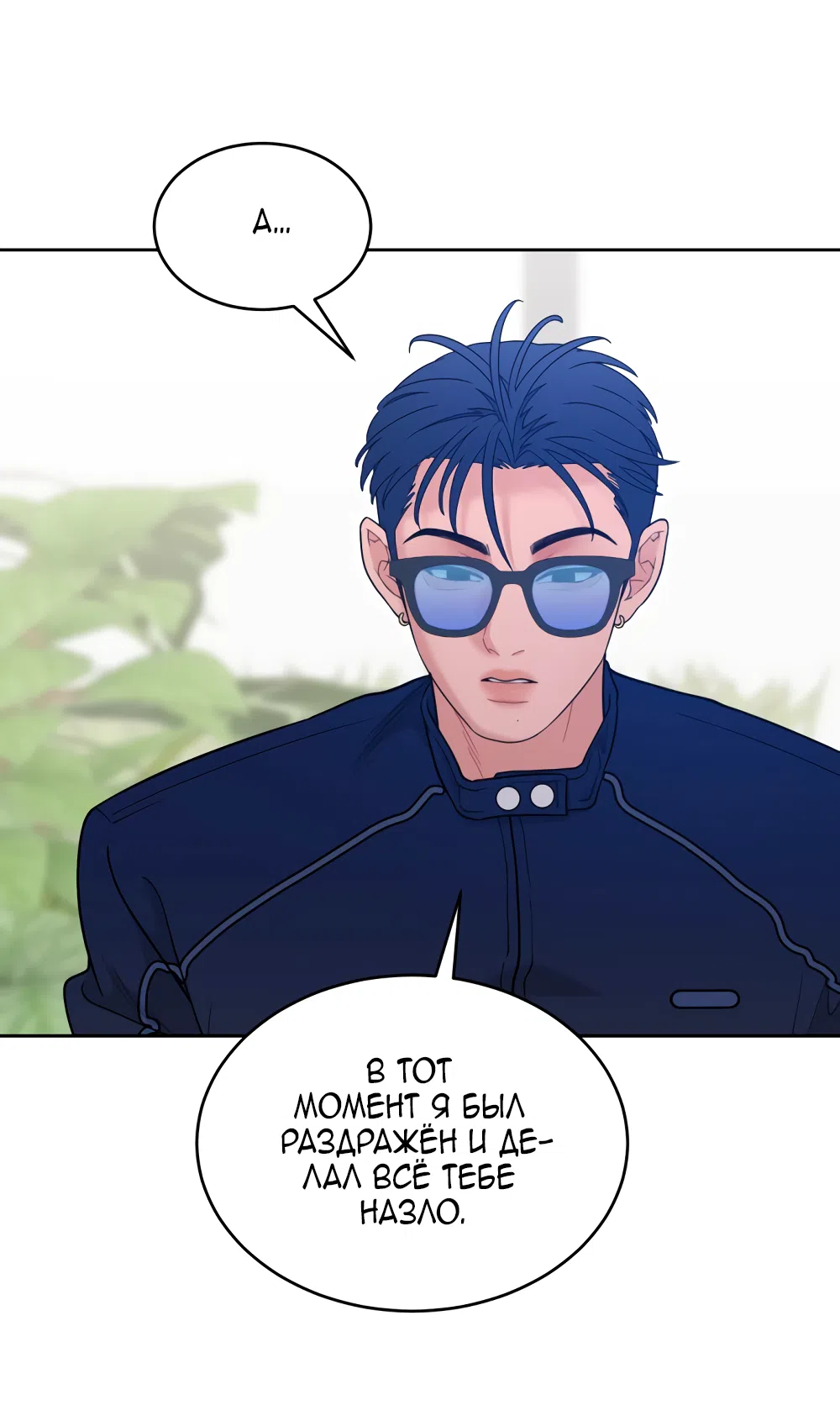 Страница 38 главы 18 манги Вот это удача / My Lucky Strike