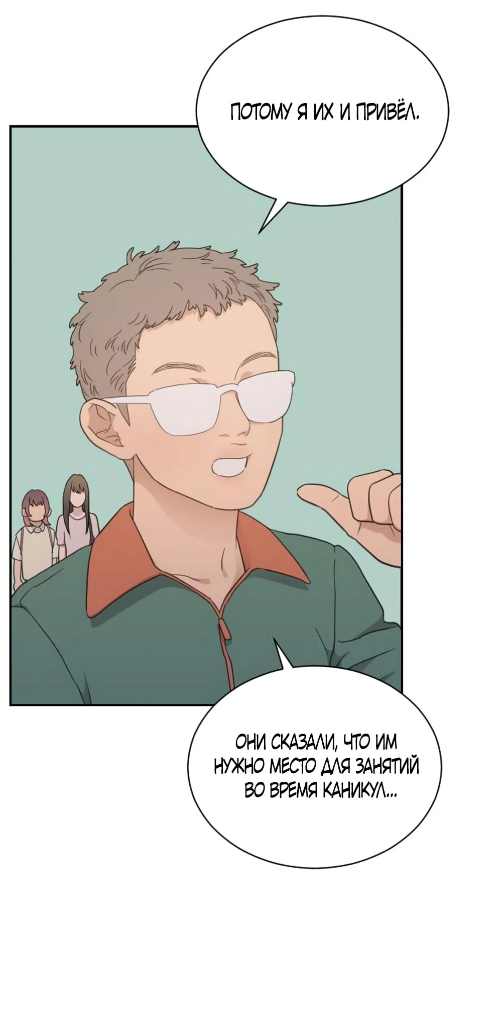 Страница 6 главы 60 манги Вот это удача / My Lucky Strike