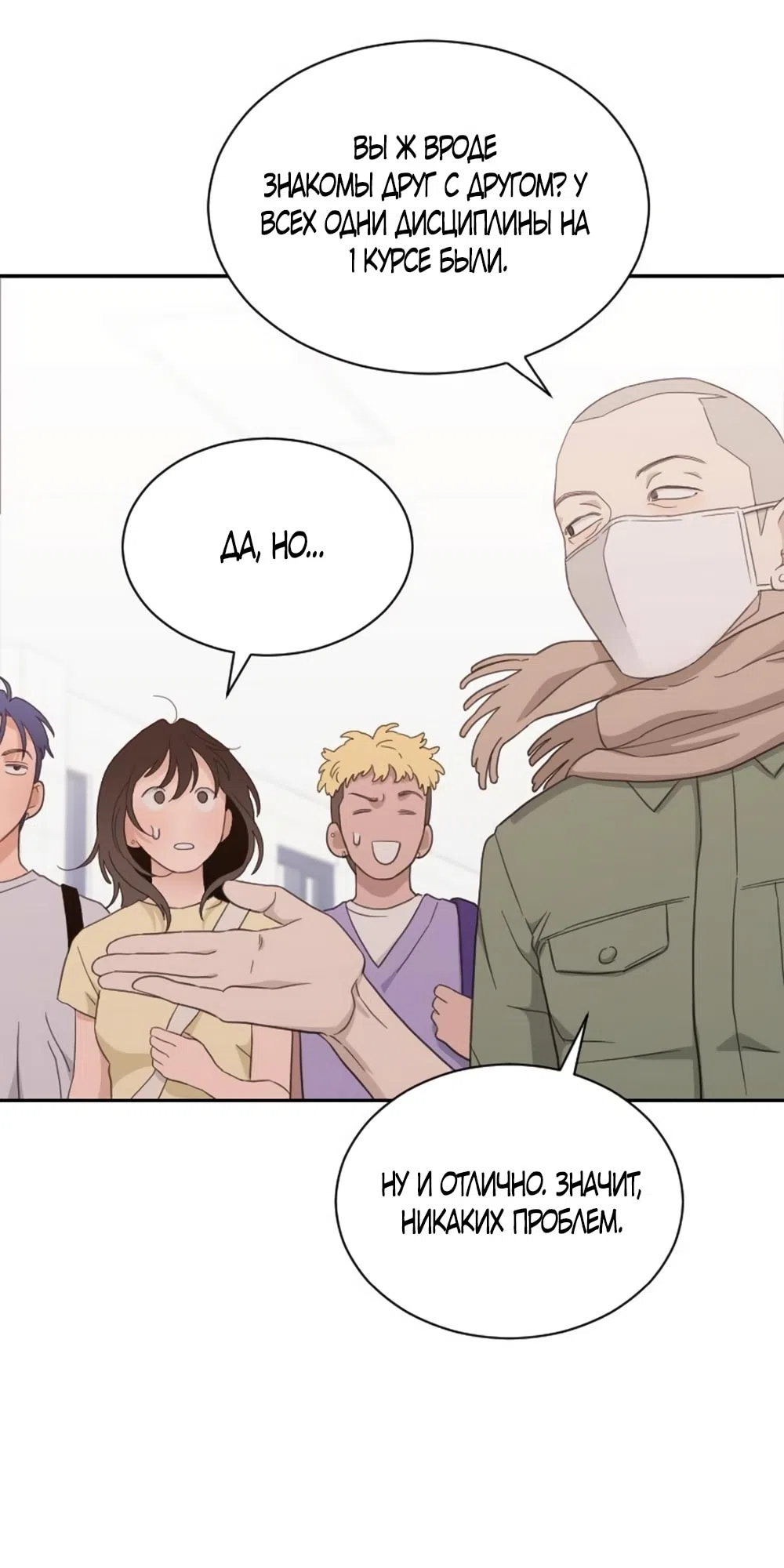 Страница 8 главы 60 манги Вот это удача / My Lucky Strike