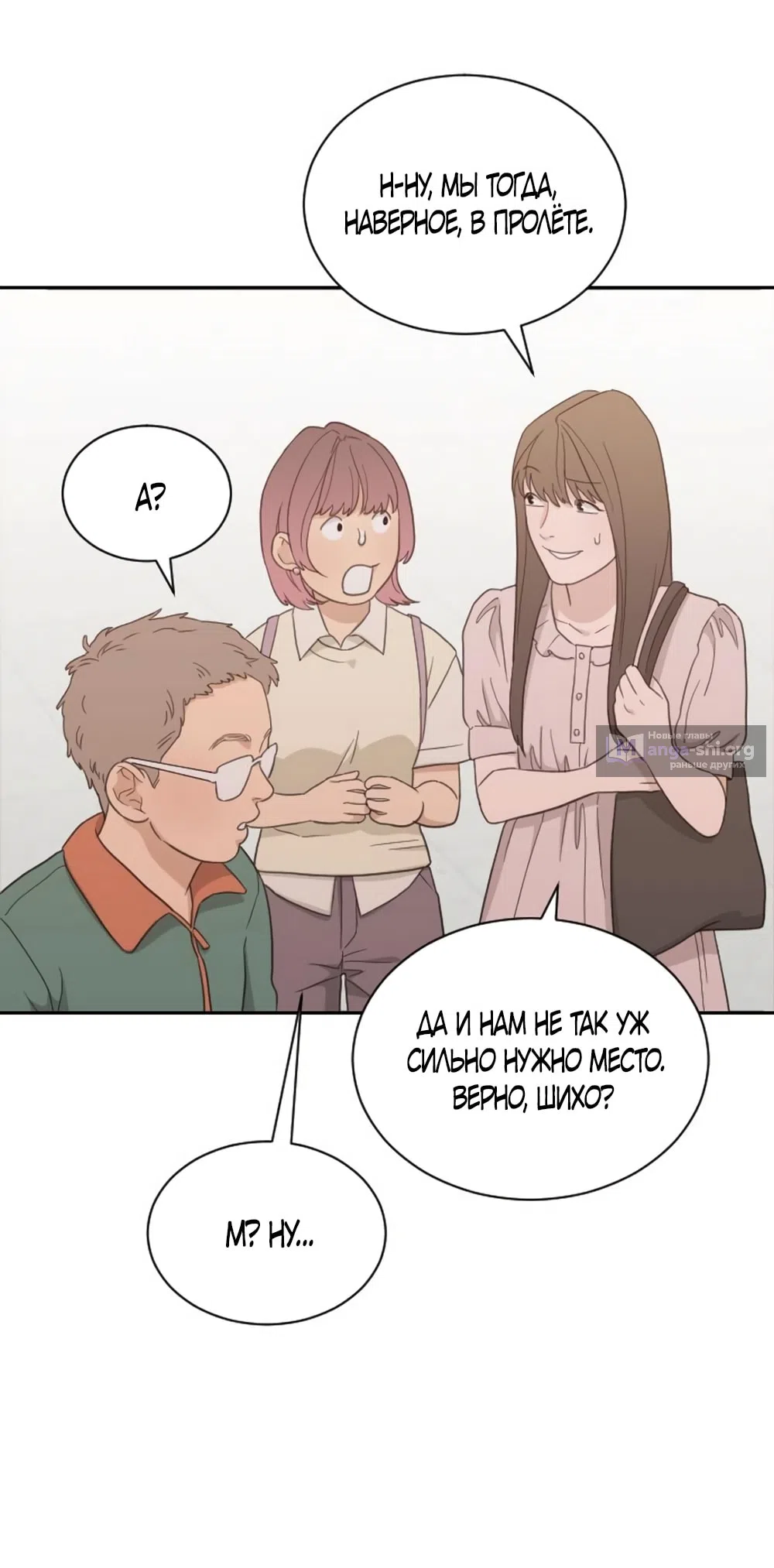 Страница 10 главы 60 манги Вот это удача / My Lucky Strike