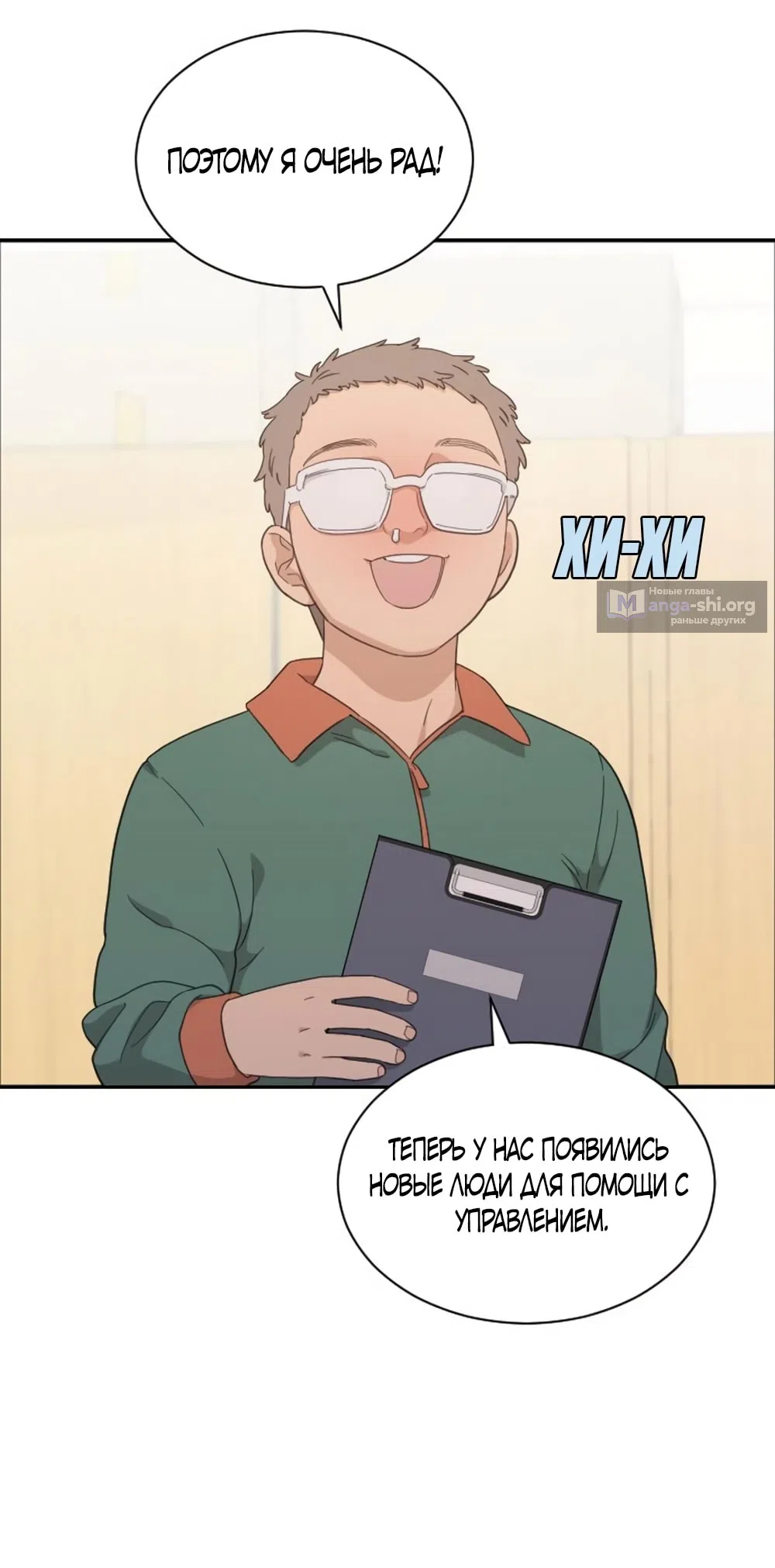 Страница 16 главы 60 манги Вот это удача / My Lucky Strike