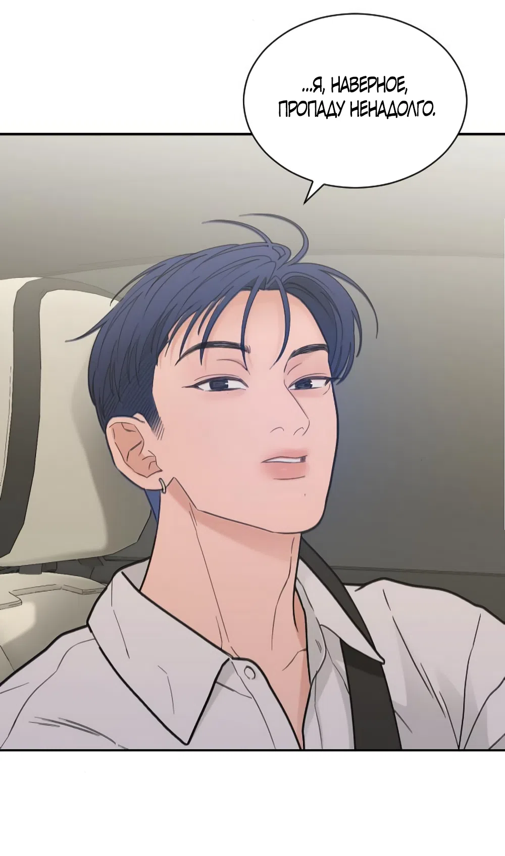 Страница 4 главы 82 манги Вот это удача / My Lucky Strike