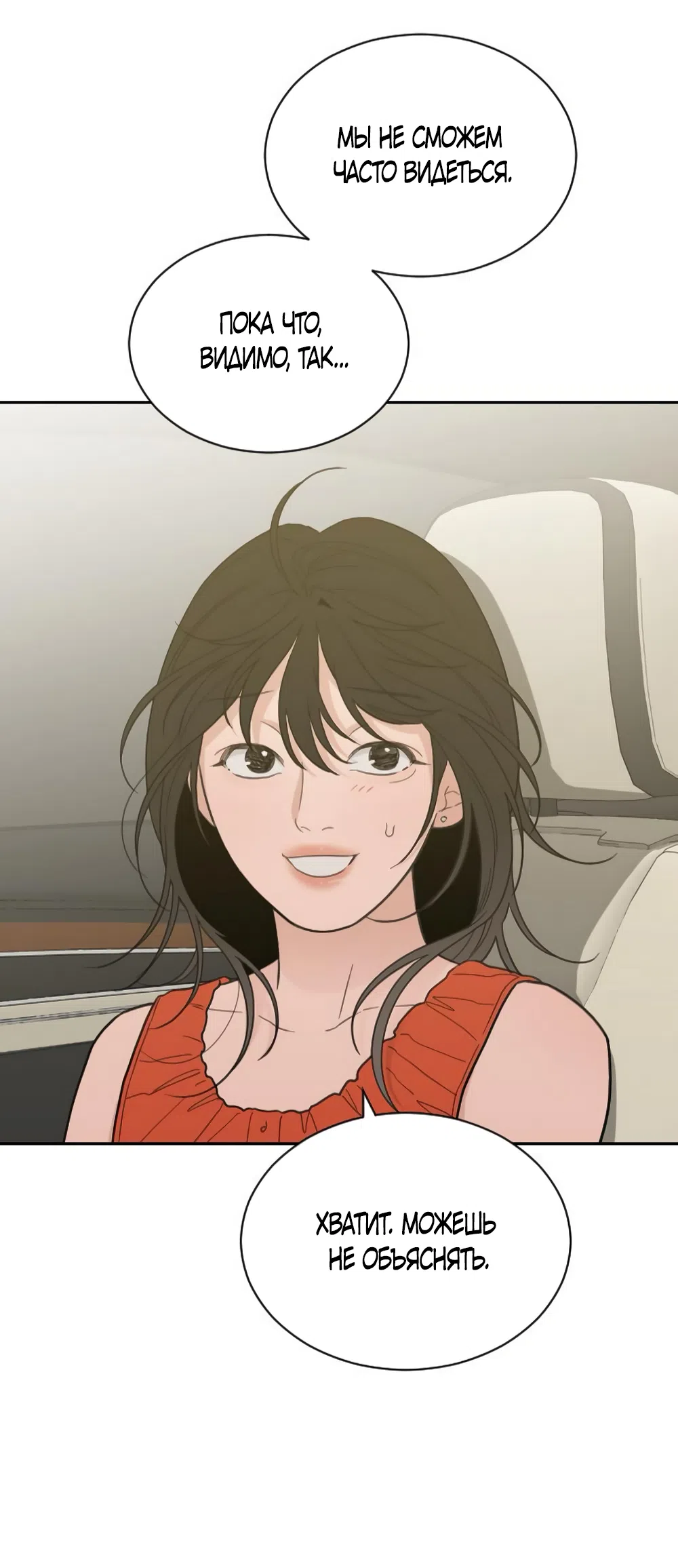 Страница 5 главы 82 манги Вот это удача / My Lucky Strike