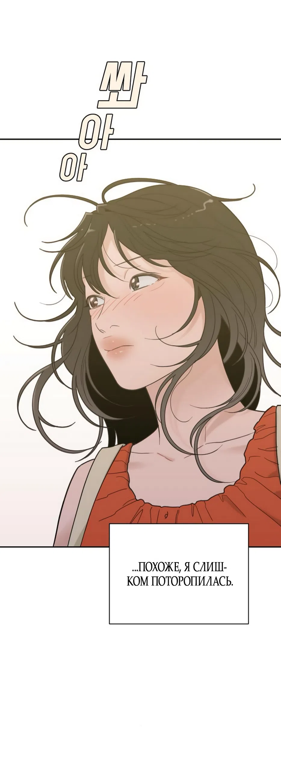 Страница 10 главы 82 манги Вот это удача / My Lucky Strike