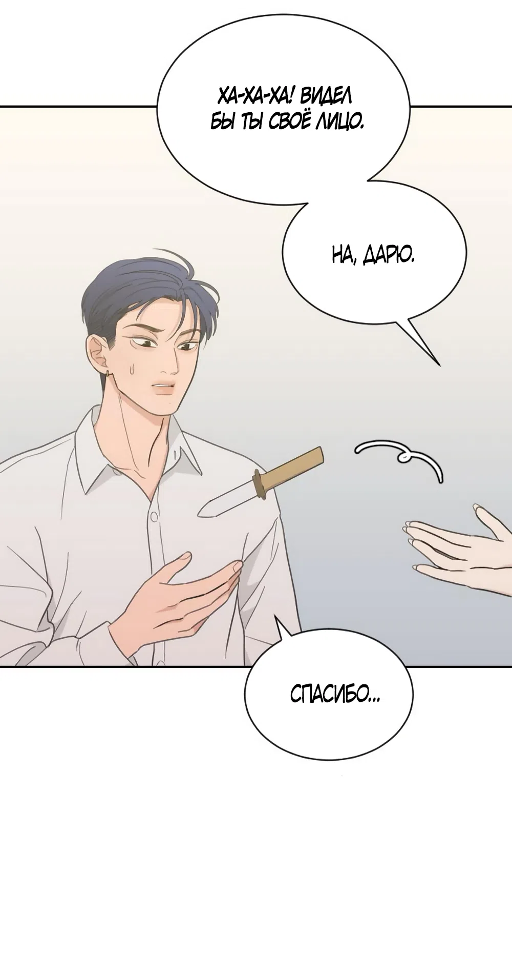 Страница 18 главы 82 манги Вот это удача / My Lucky Strike