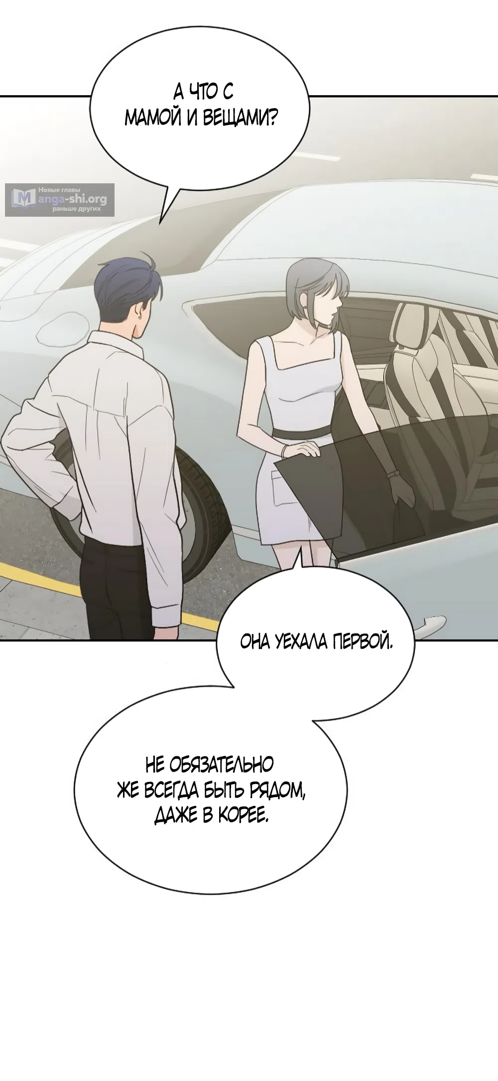 Страница 19 главы 82 манги Вот это удача / My Lucky Strike