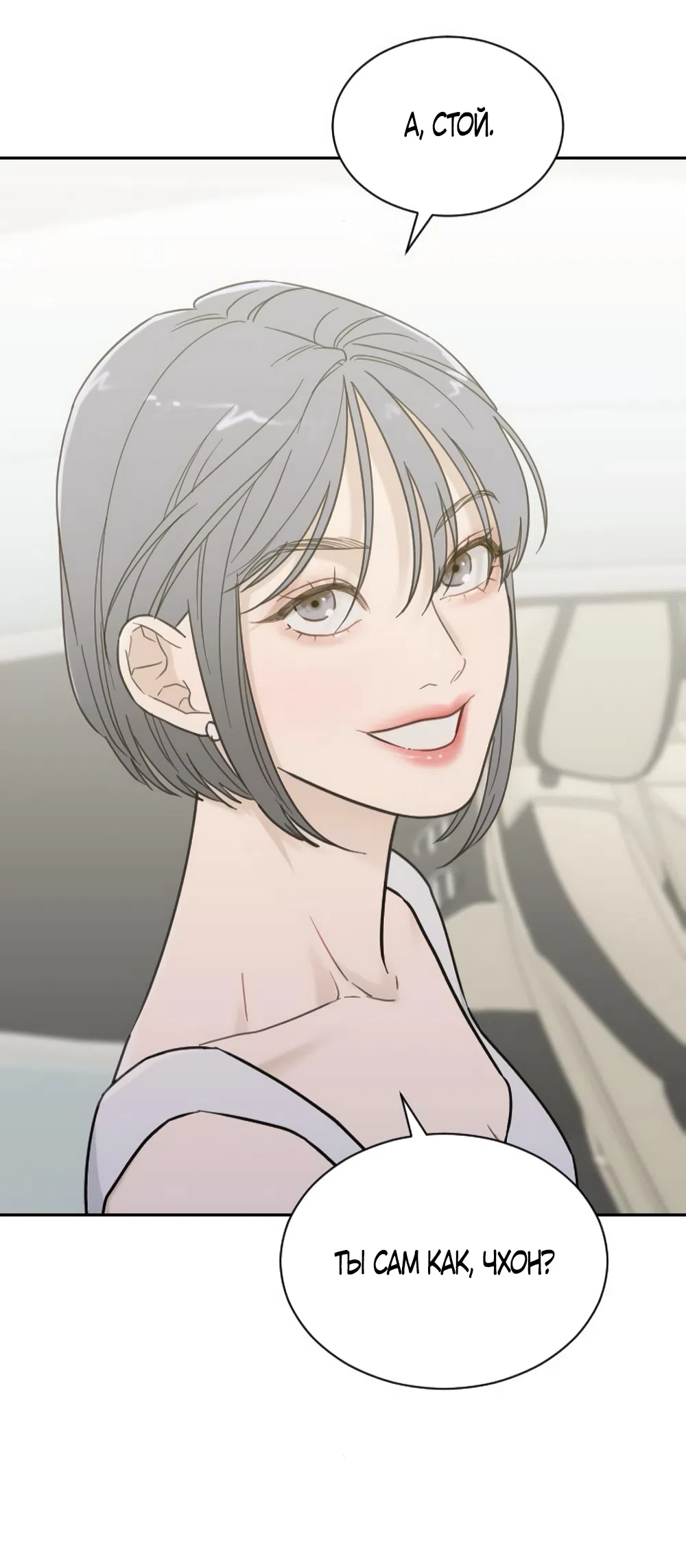 Страница 20 главы 82 манги Вот это удача / My Lucky Strike