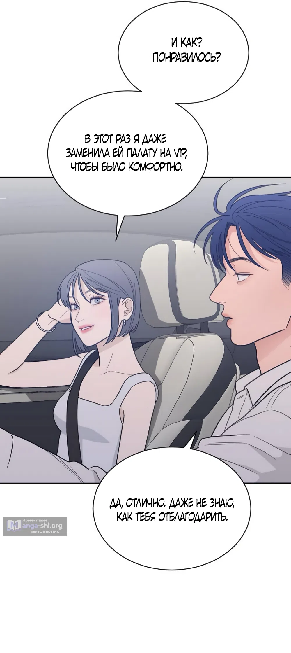 Страница 24 главы 82 манги Вот это удача / My Lucky Strike