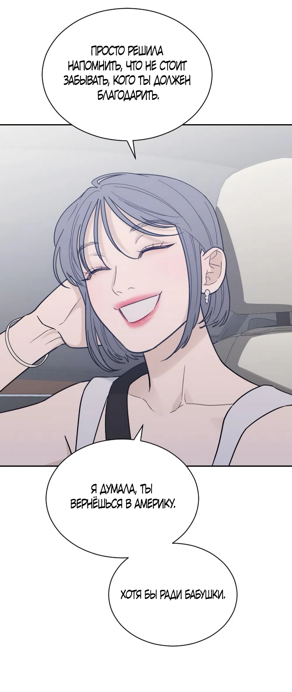 Страница 25 главы 82 манги Вот это удача / My Lucky Strike