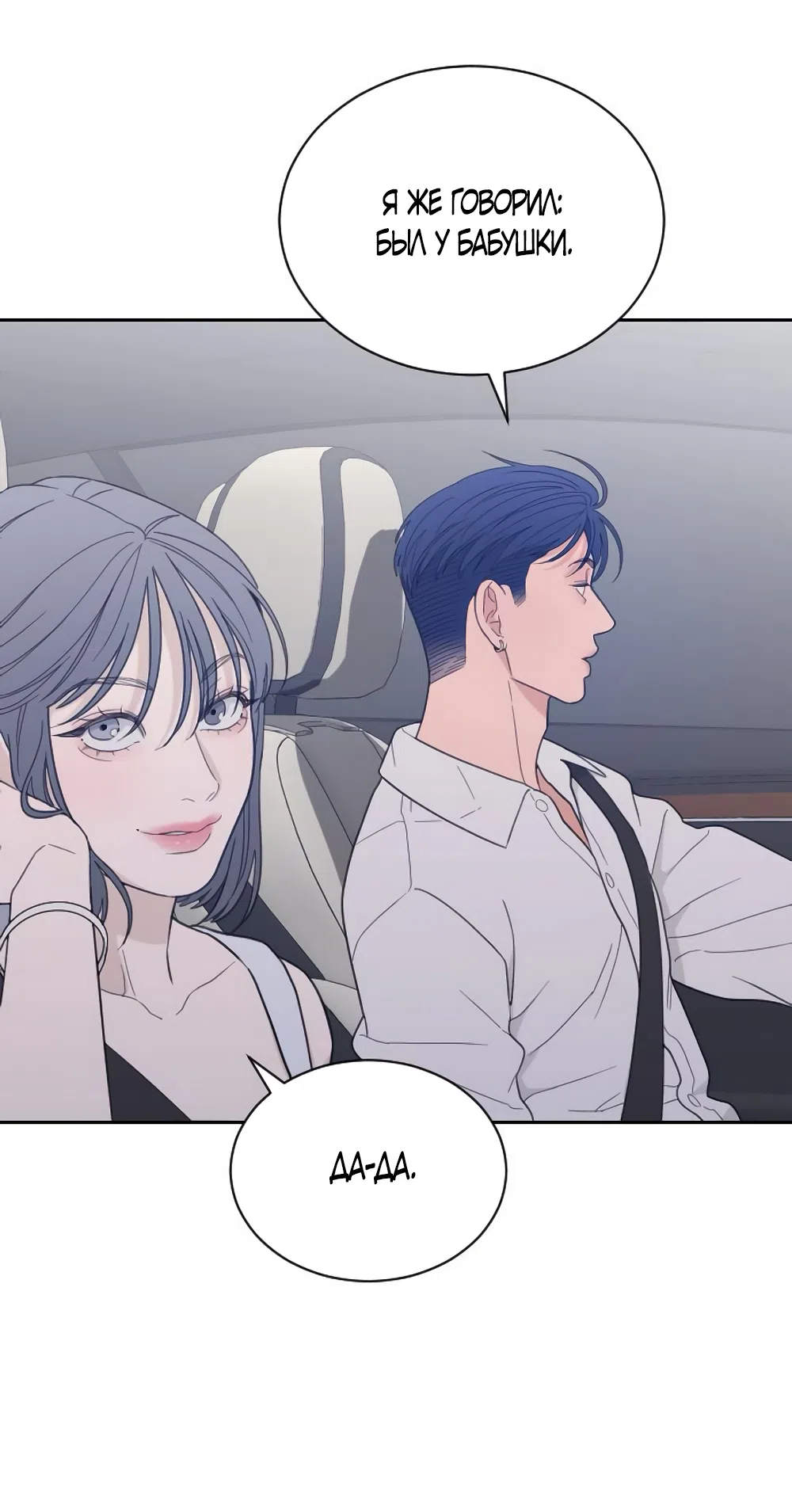 Страница 28 главы 82 манги Вот это удача / My Lucky Strike