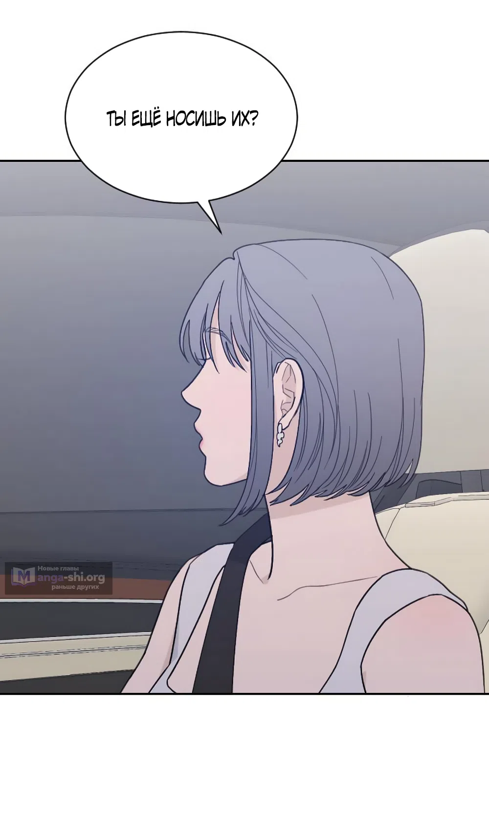 Страница 35 главы 82 манги Вот это удача / My Lucky Strike