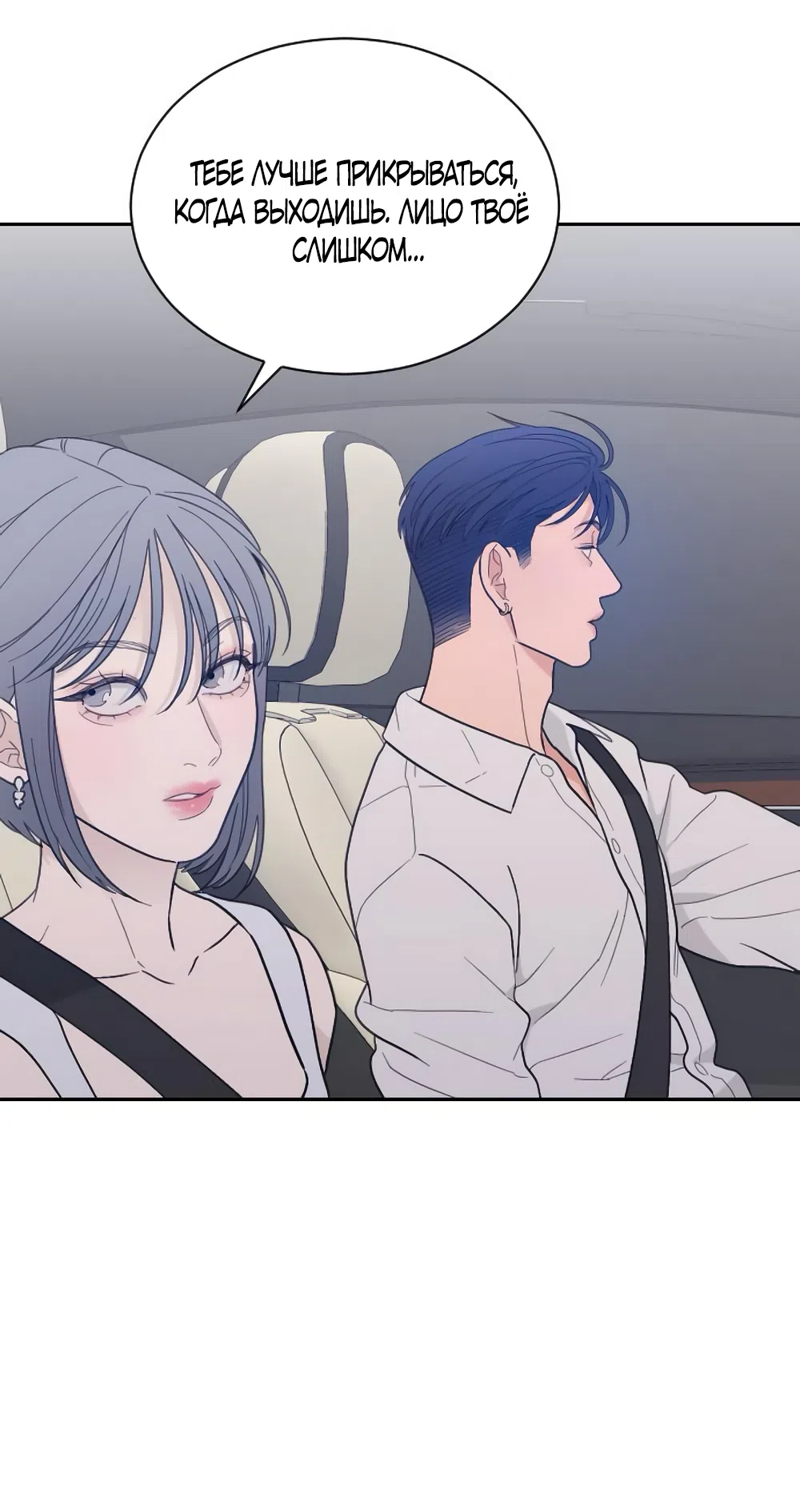 Страница 36 главы 82 манги Вот это удача / My Lucky Strike