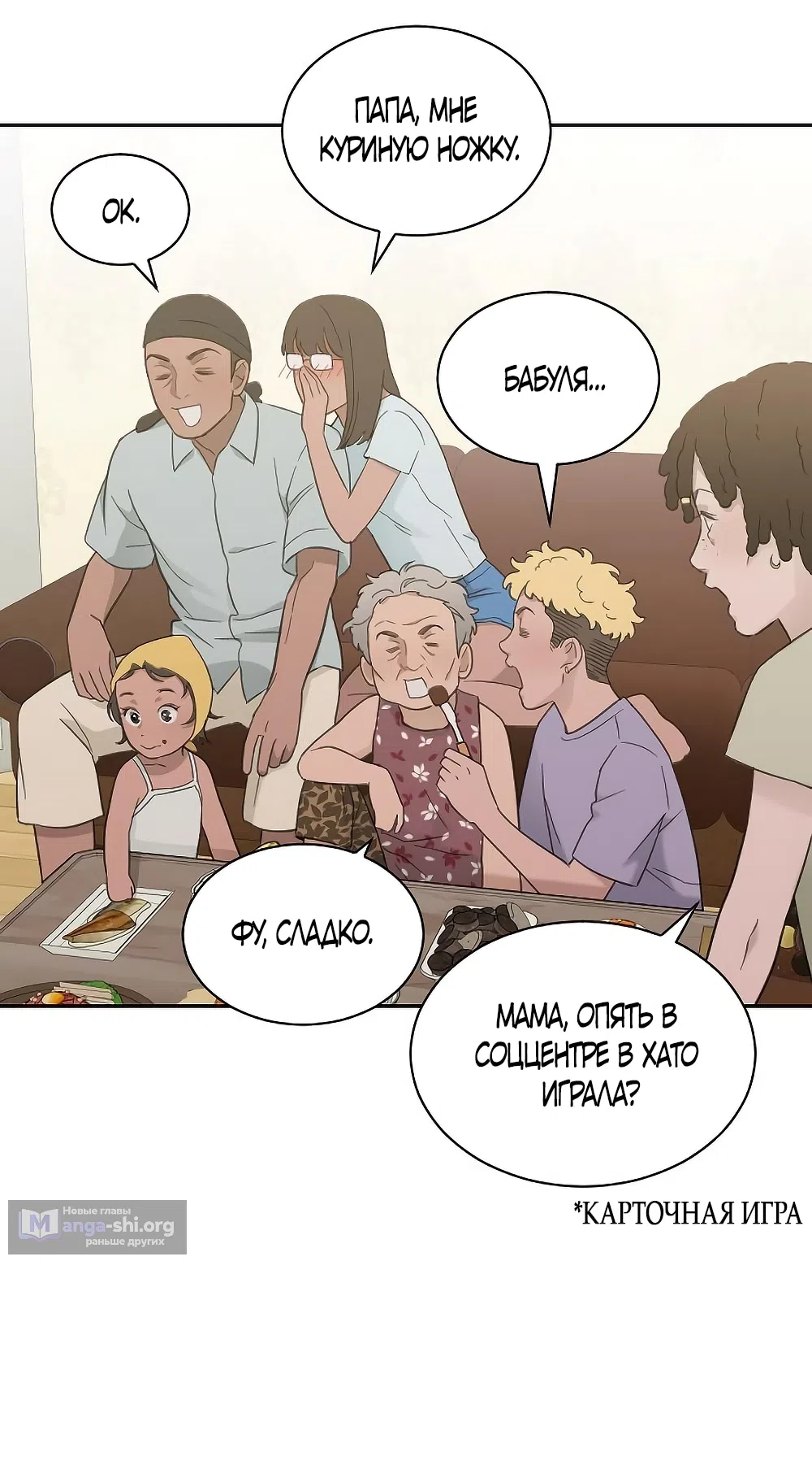 Страница 11 главы 74 манги Вот это удача / My Lucky Strike