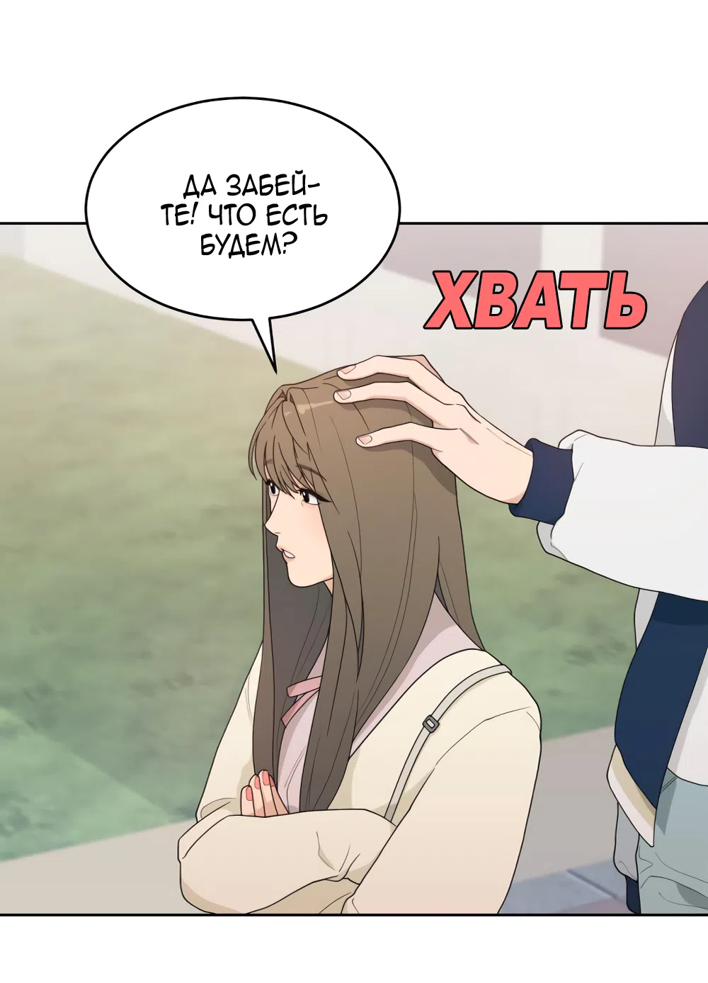 Страница 5 главы 4 манги Вот это удача / My Lucky Strike