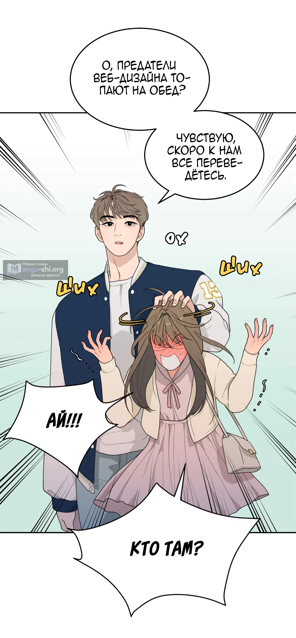 Страница 6 главы 4 манги Вот это удача / My Lucky Strike