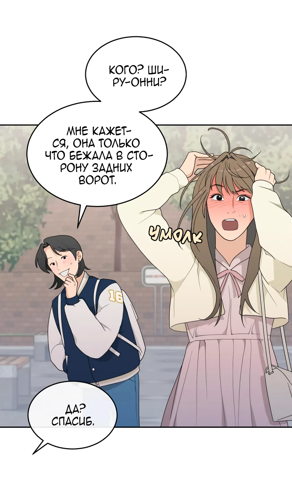 Страница 8 главы 4 манги Вот это удача / My Lucky Strike