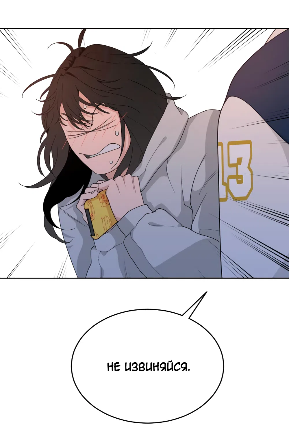 Страница 36 главы 4 манги Вот это удача / My Lucky Strike