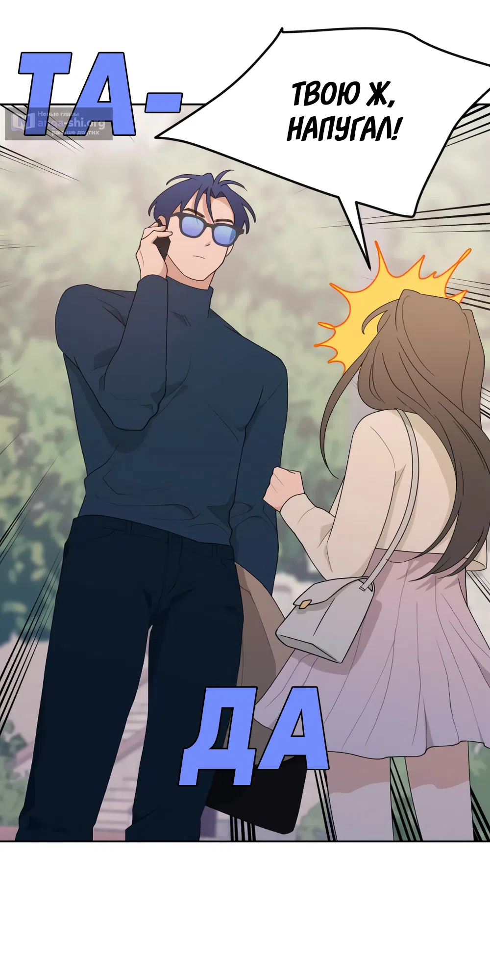 Страница 63 главы 4 манги Вот это удача / My Lucky Strike