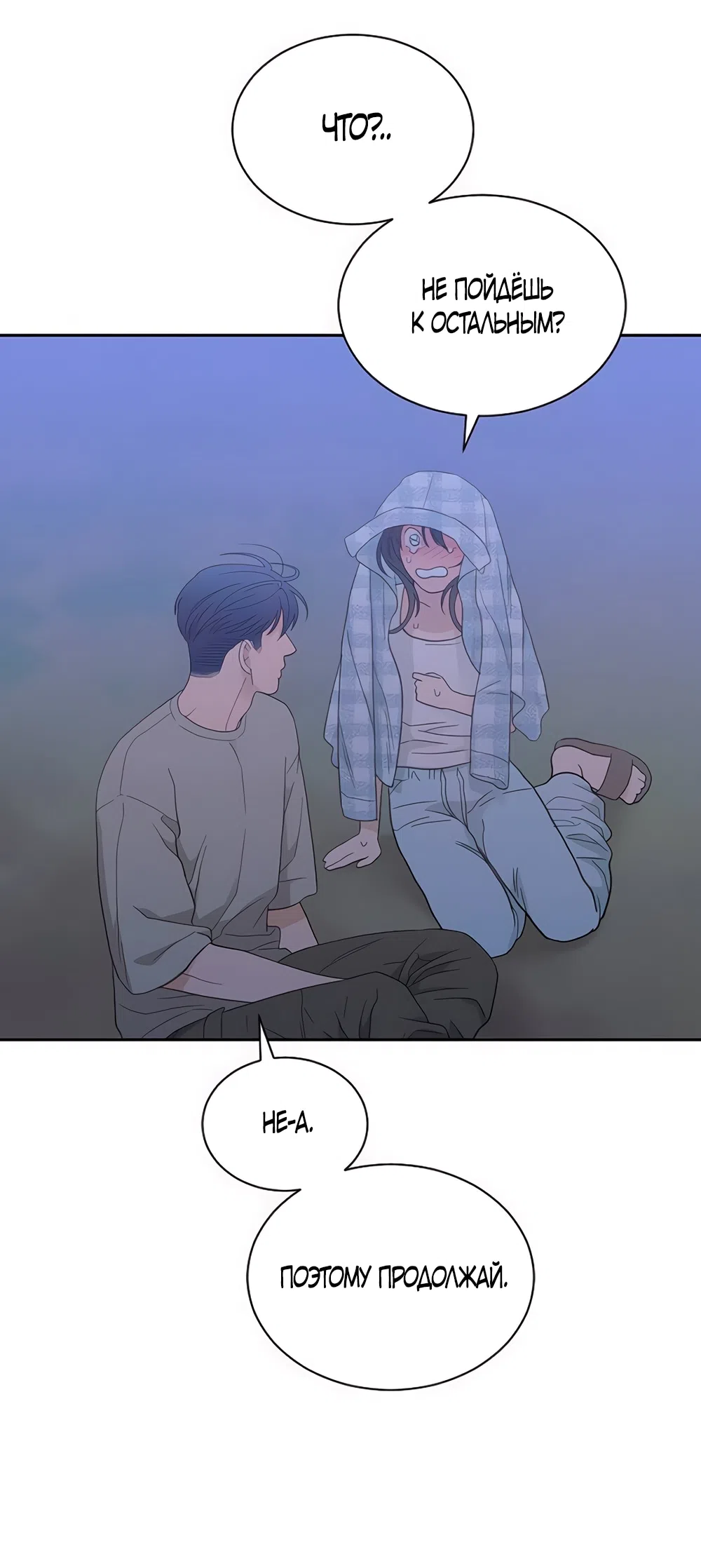 Страница 5 главы 69 манги Вот это удача / My Lucky Strike