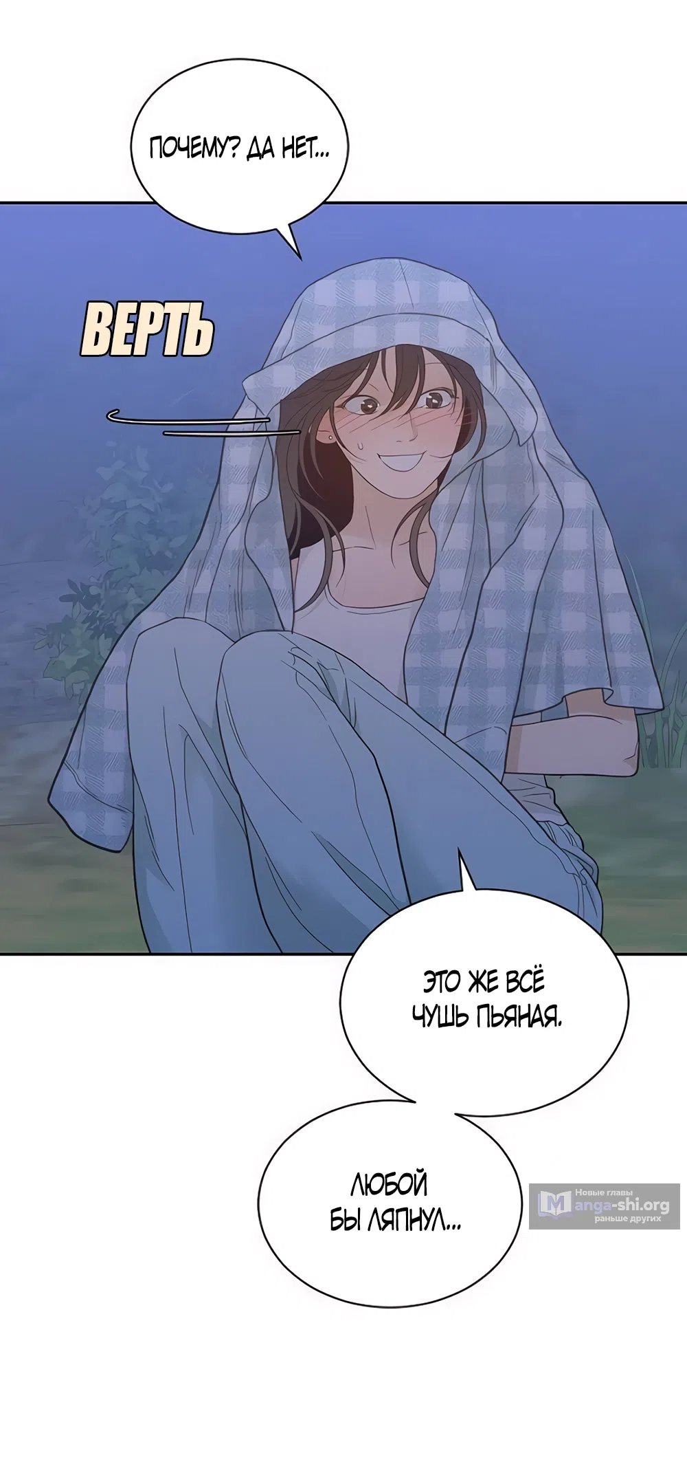 Страница 6 главы 69 манги Вот это удача / My Lucky Strike