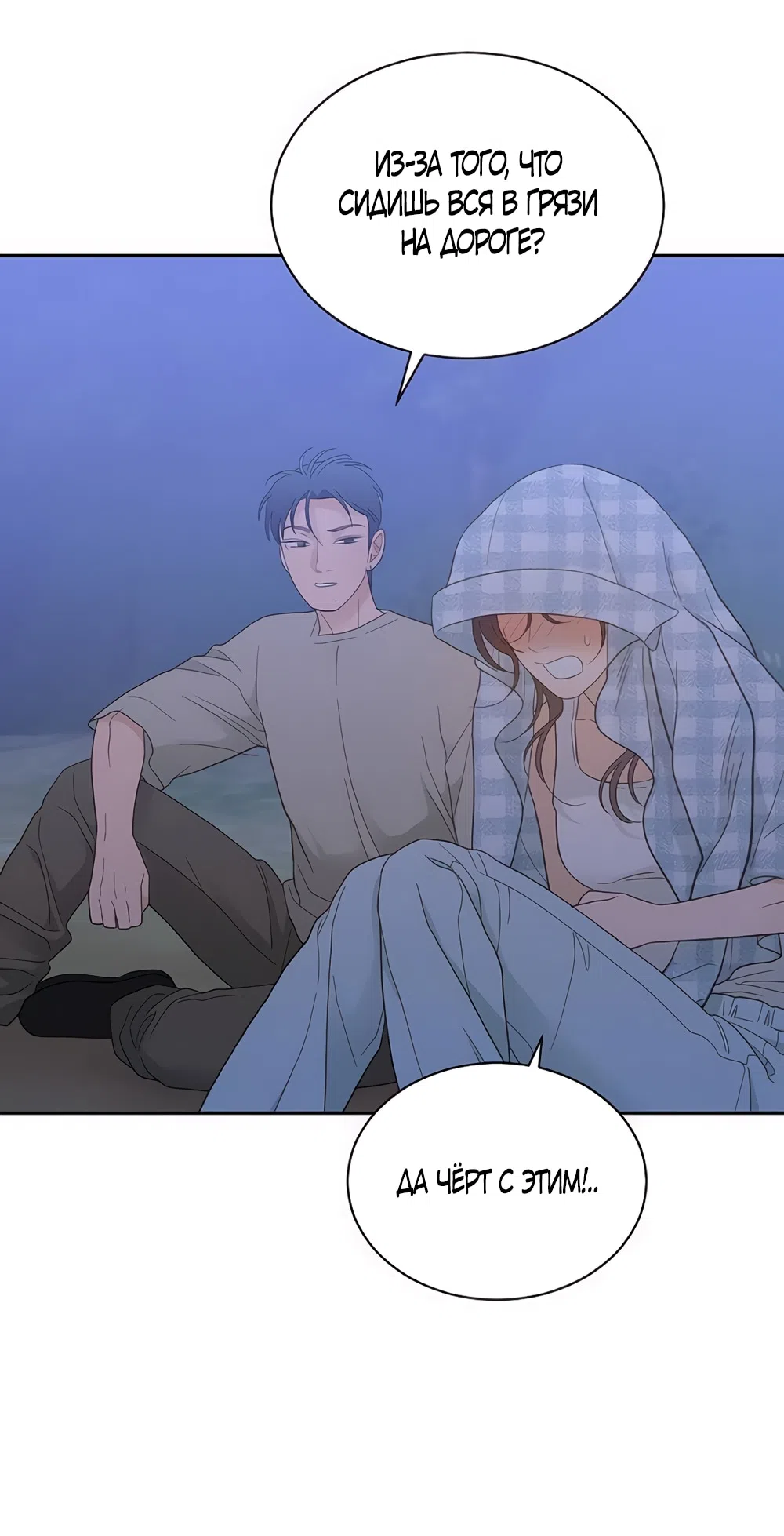 Страница 8 главы 69 манги Вот это удача / My Lucky Strike