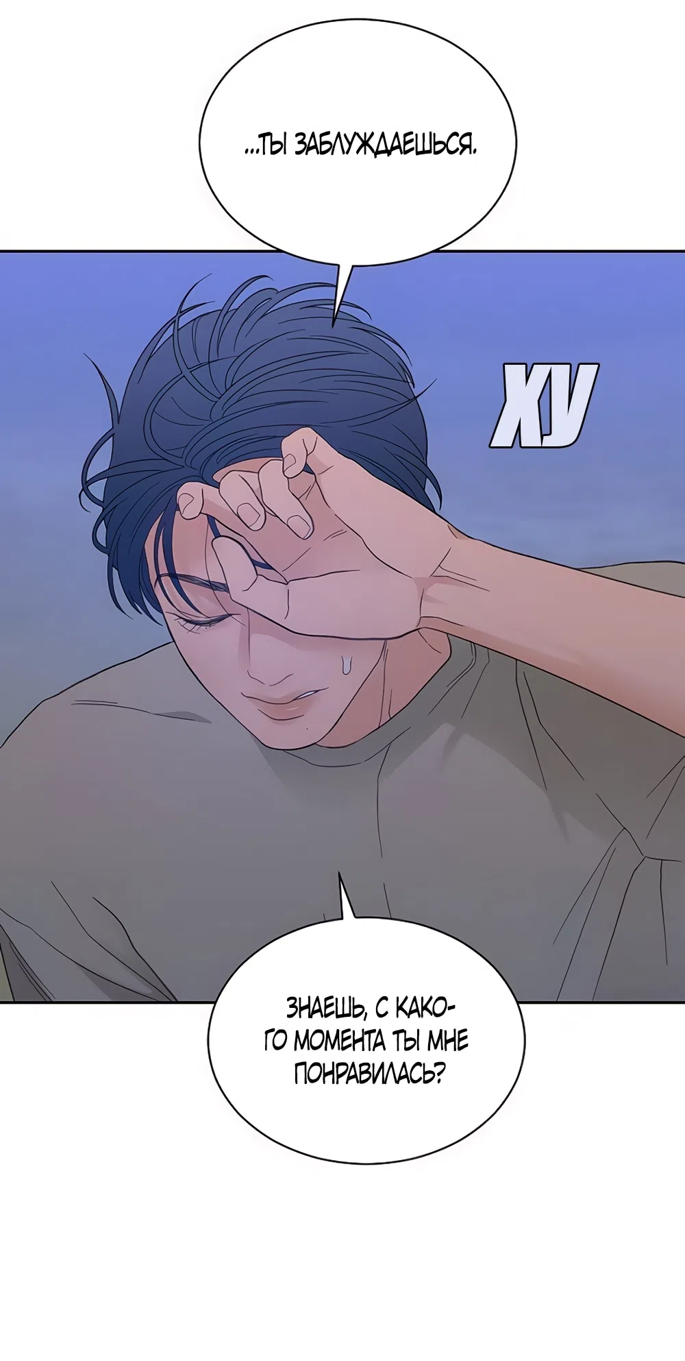 Страница 17 главы 69 манги Вот это удача / My Lucky Strike