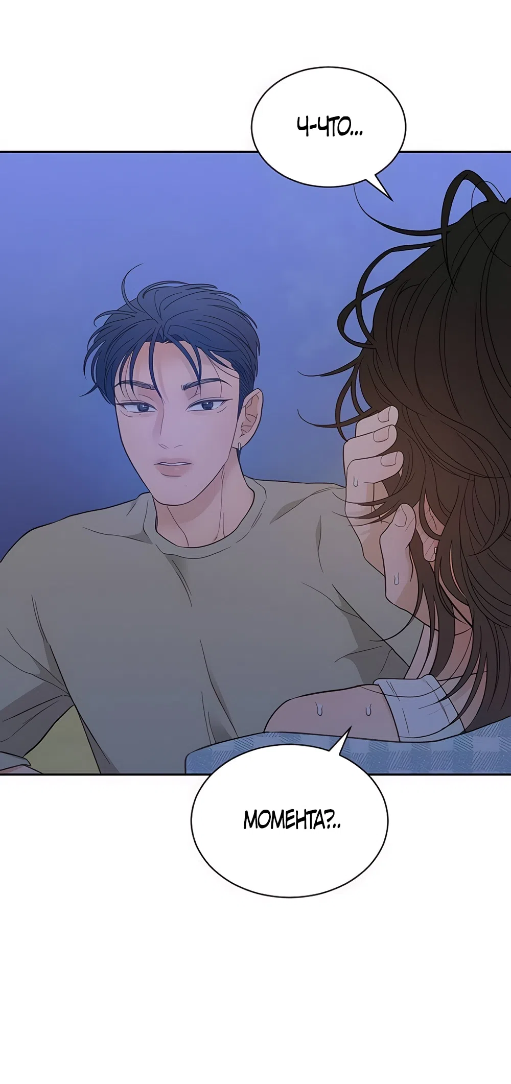 Страница 20 главы 69 манги Вот это удача / My Lucky Strike