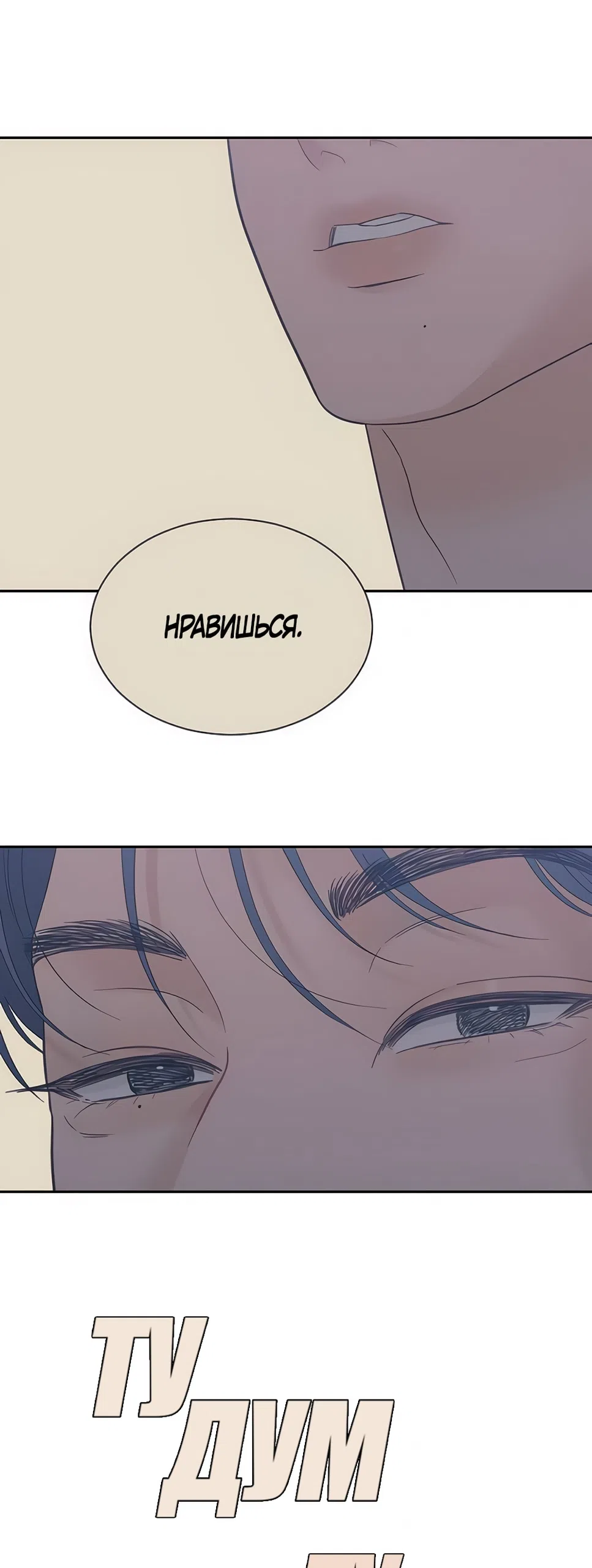 Страница 29 главы 69 манги Вот это удача / My Lucky Strike