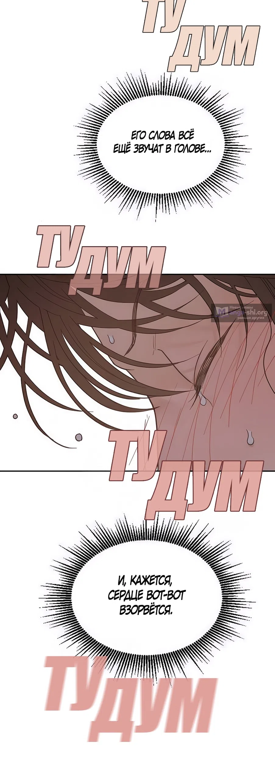 Страница 30 главы 69 манги Вот это удача / My Lucky Strike