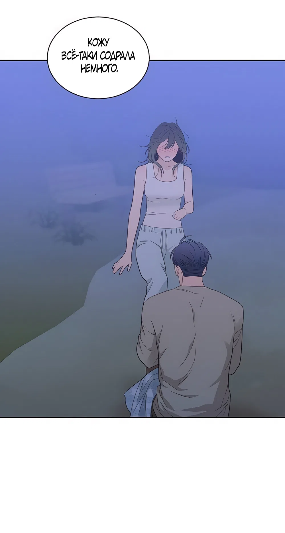 Страница 38 главы 69 манги Вот это удача / My Lucky Strike