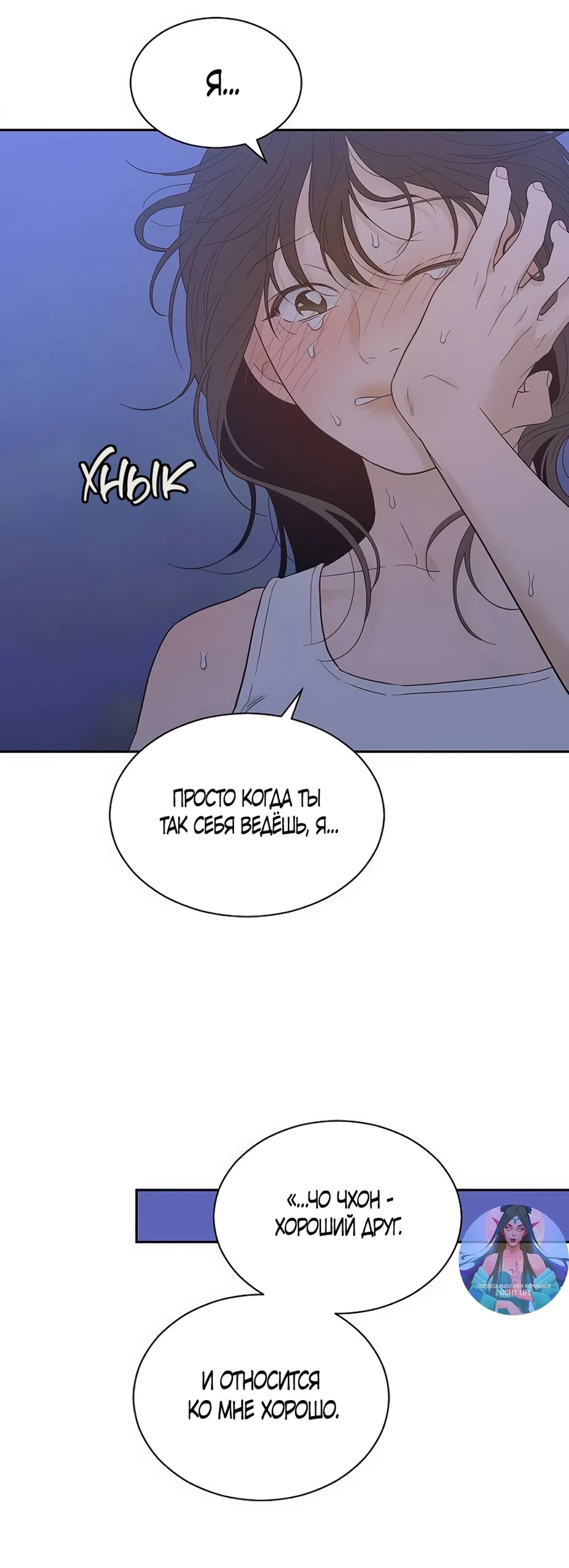 Страница 40 главы 69 манги Вот это удача / My Lucky Strike