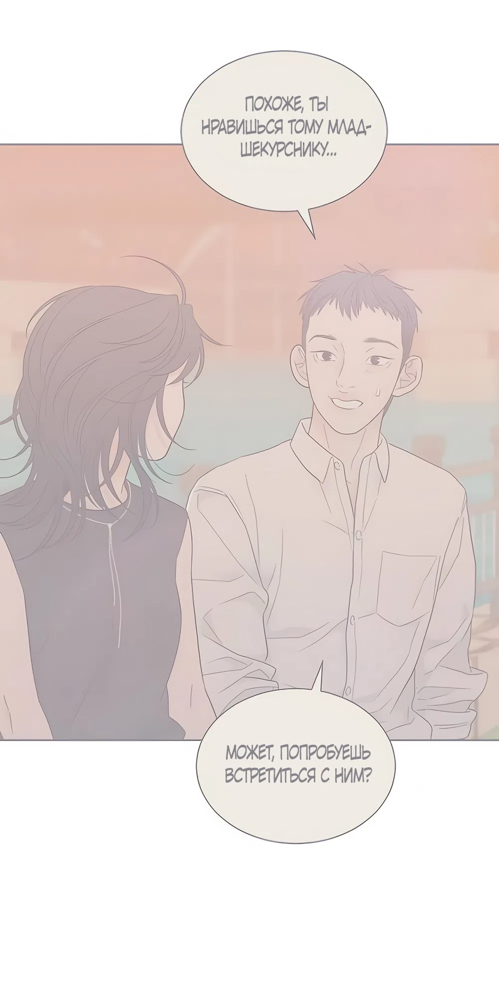 Страница 48 главы 69 манги Вот это удача / My Lucky Strike