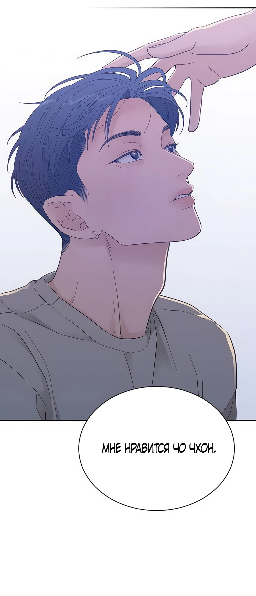 Страница 54 главы 69 манги Вот это удача / My Lucky Strike