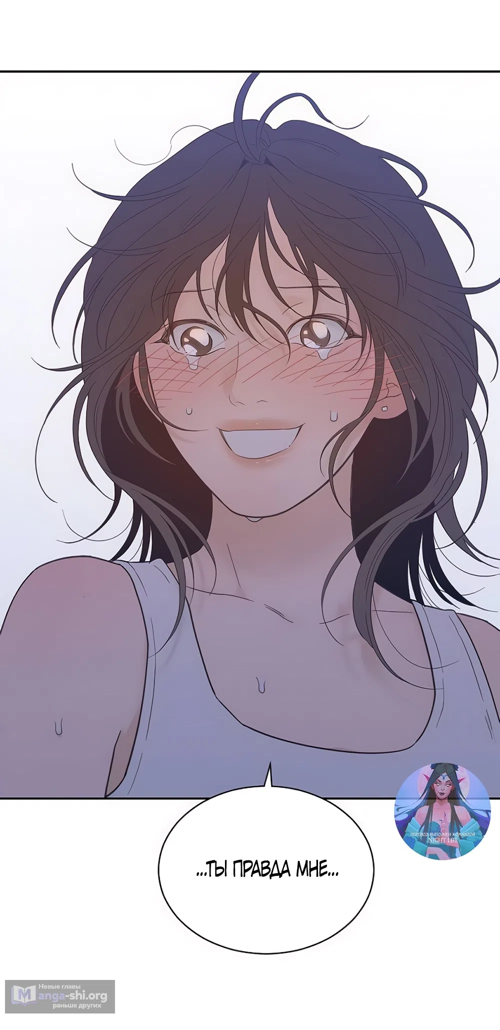 Страница 55 главы 69 манги Вот это удача / My Lucky Strike