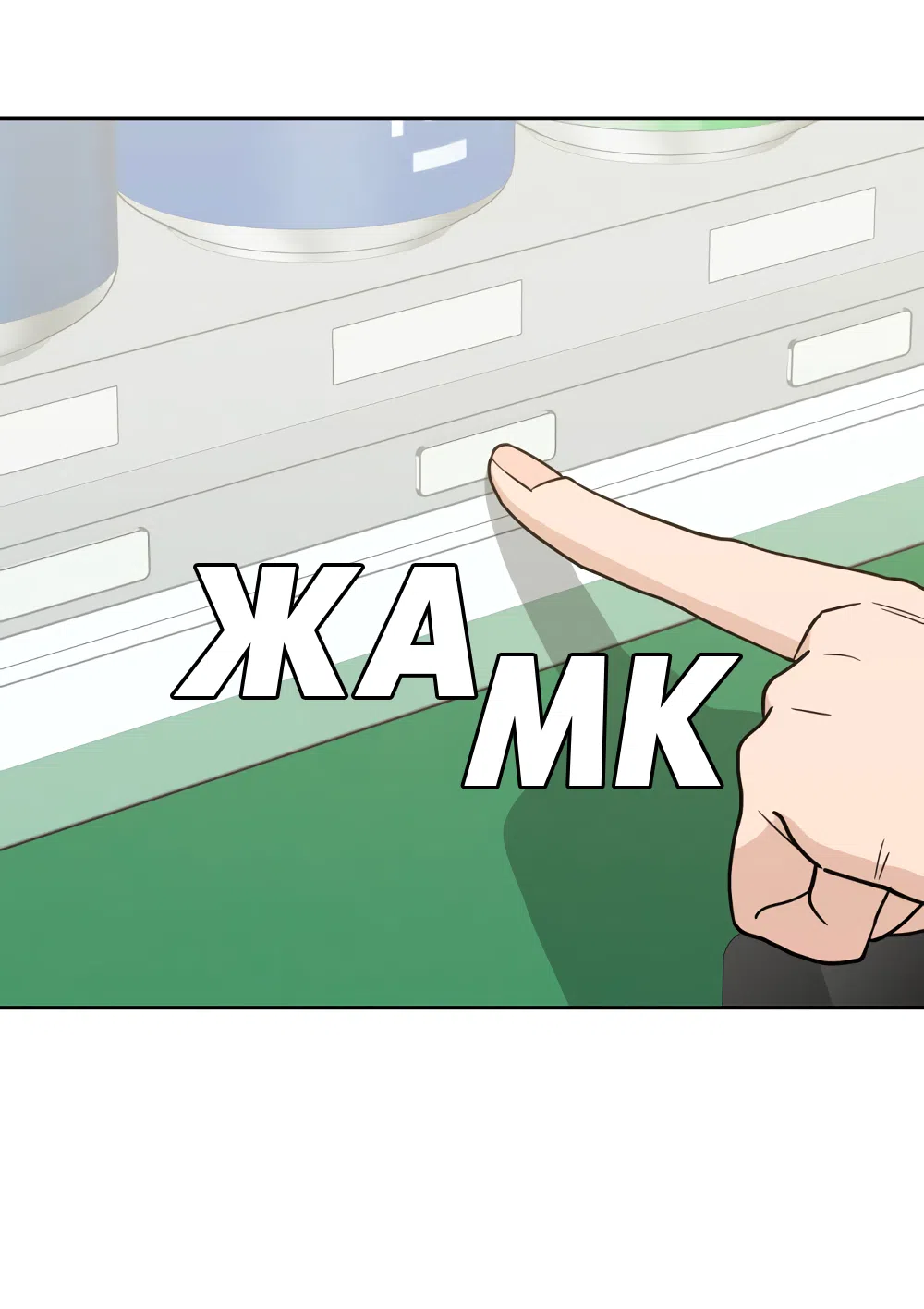 Страница 5 главы 37 манги Вот это удача / My Lucky Strike