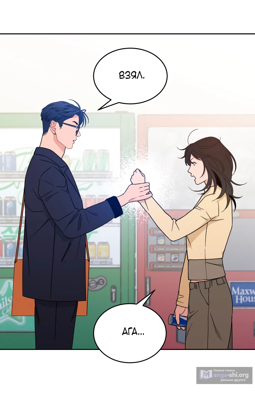 Страница 19 главы 37 манги Вот это удача / My Lucky Strike
