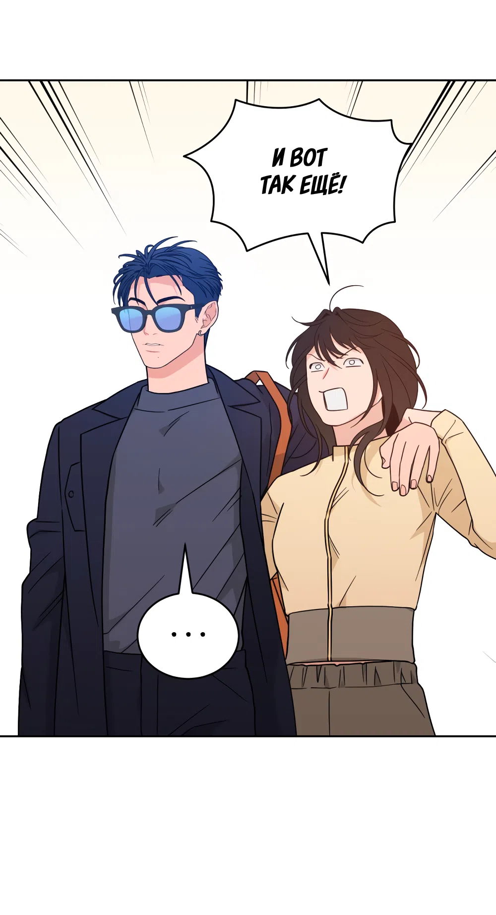 Страница 20 главы 37 манги Вот это удача / My Lucky Strike