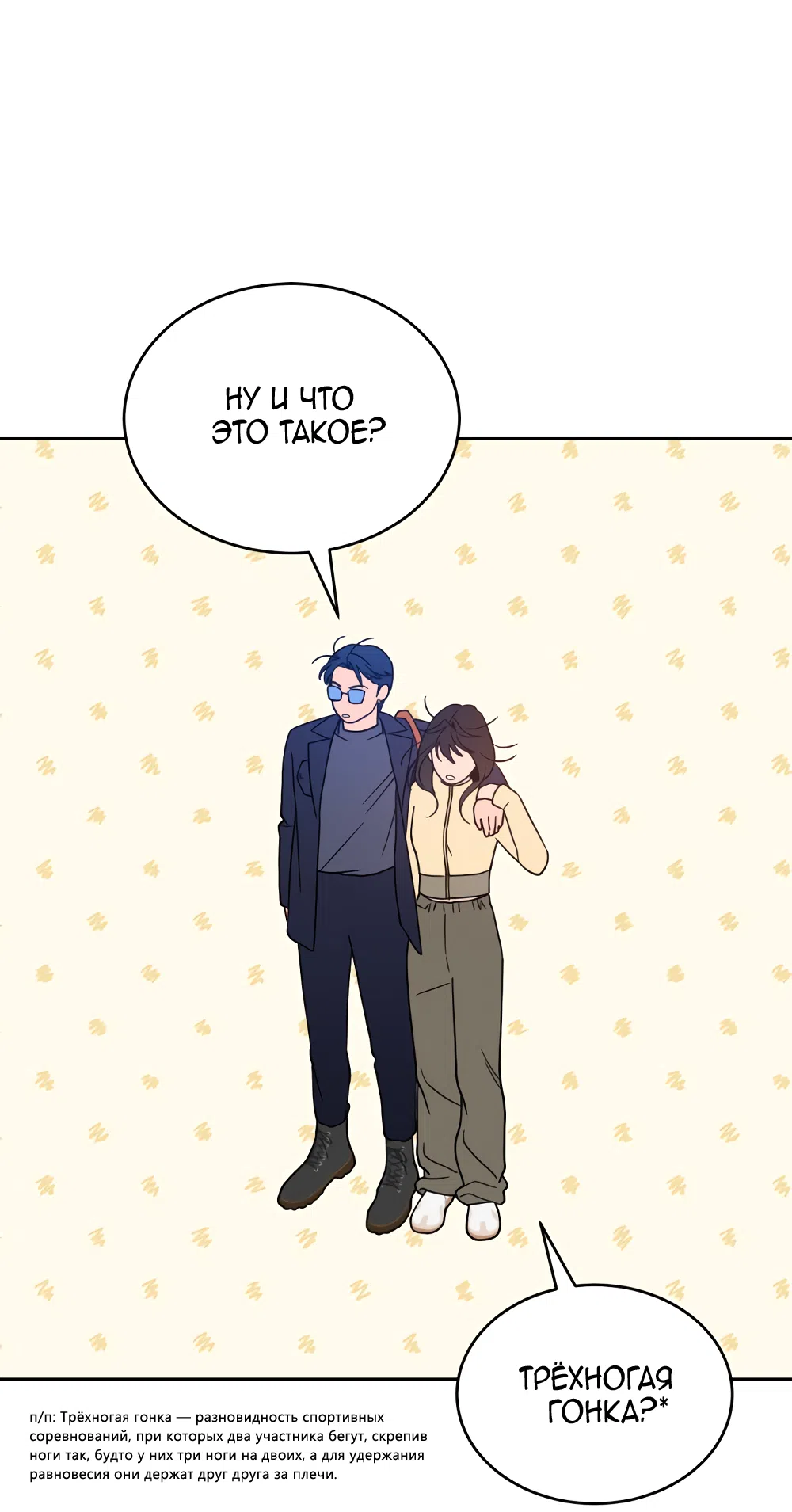 Страница 21 главы 37 манги Вот это удача / My Lucky Strike