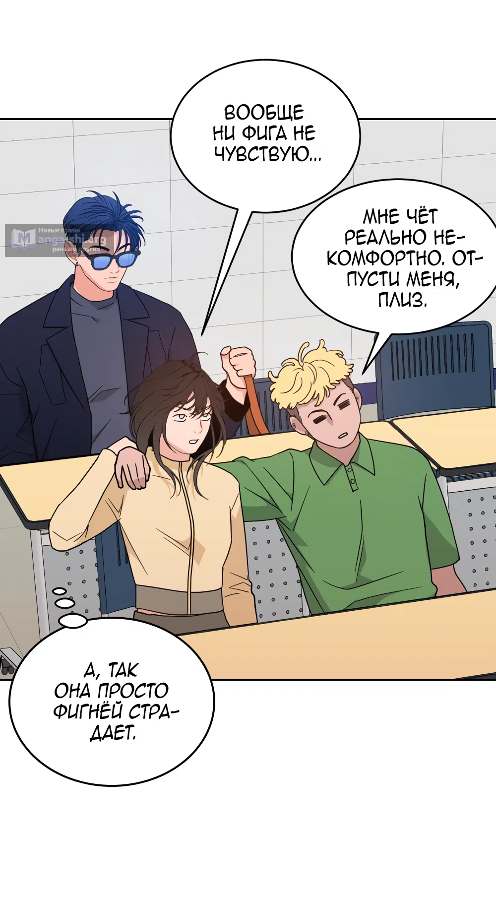 Страница 29 главы 37 манги Вот это удача / My Lucky Strike