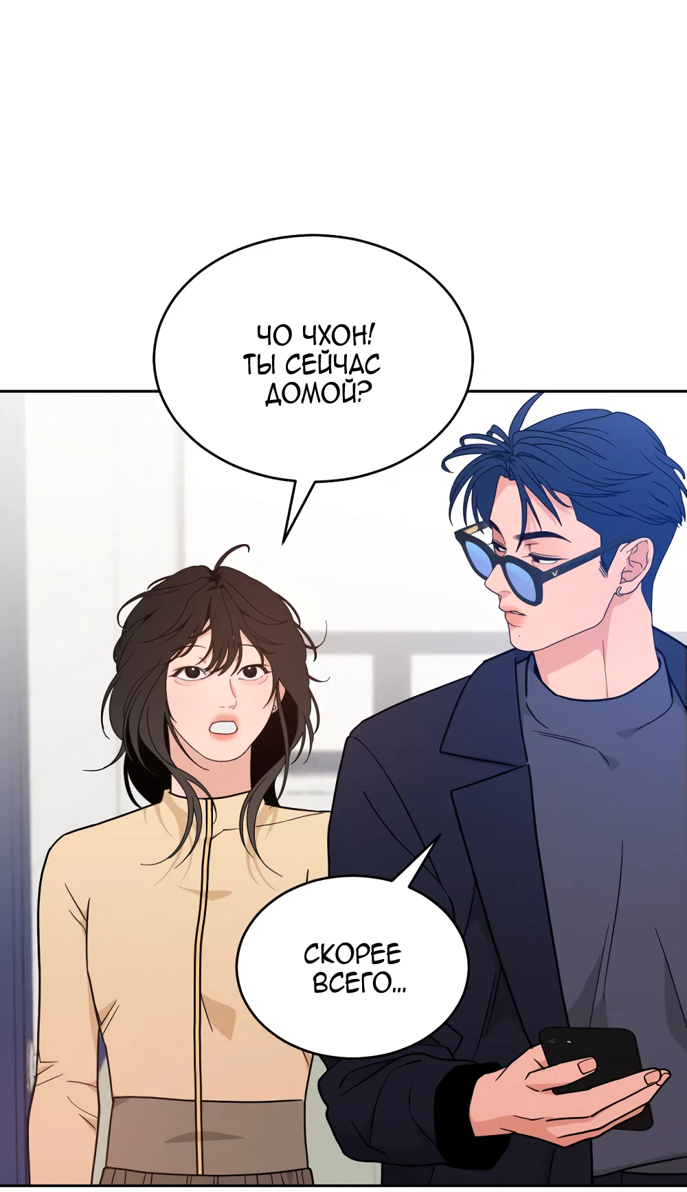 Страница 37 главы 37 манги Вот это удача / My Lucky Strike