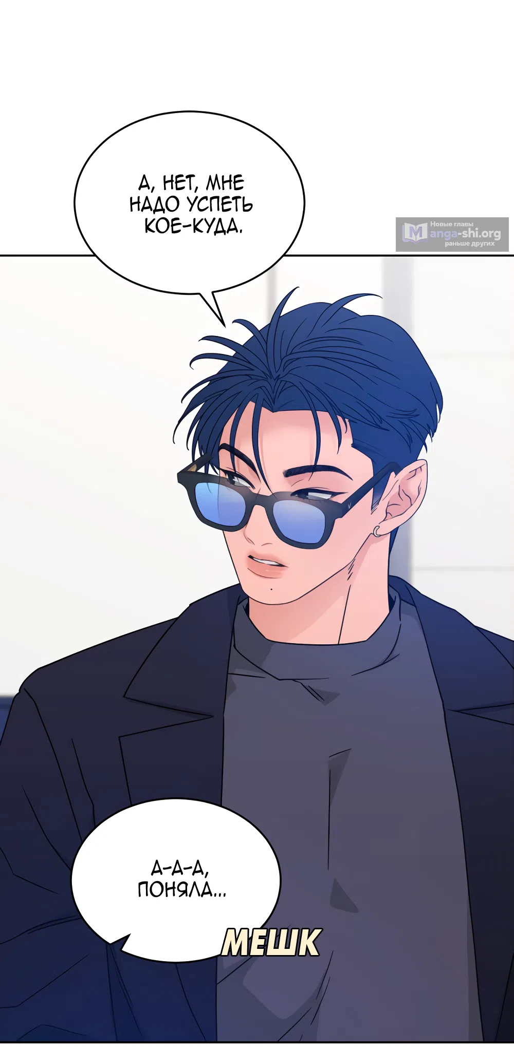 Страница 39 главы 37 манги Вот это удача / My Lucky Strike