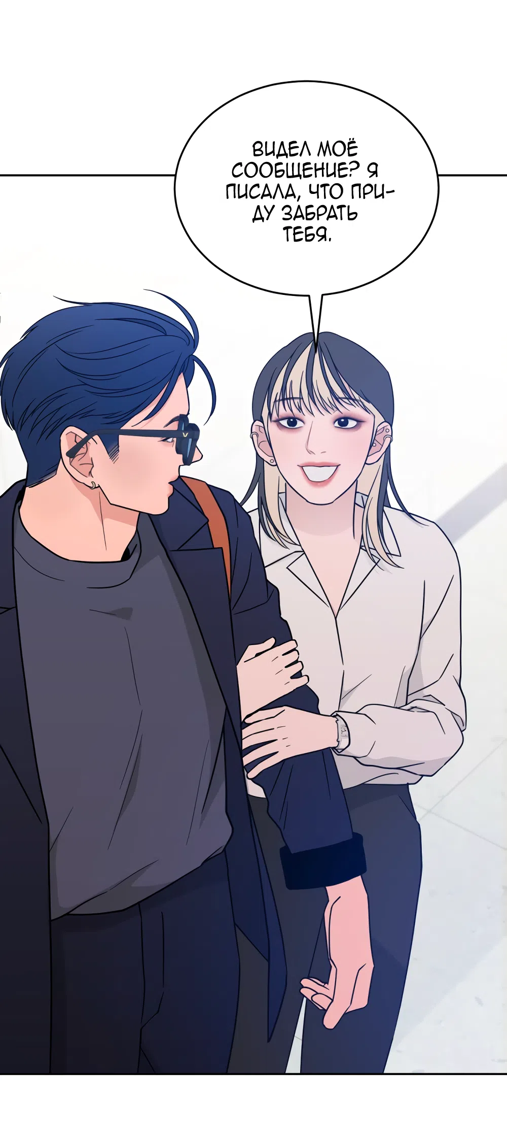 Страница 42 главы 37 манги Вот это удача / My Lucky Strike