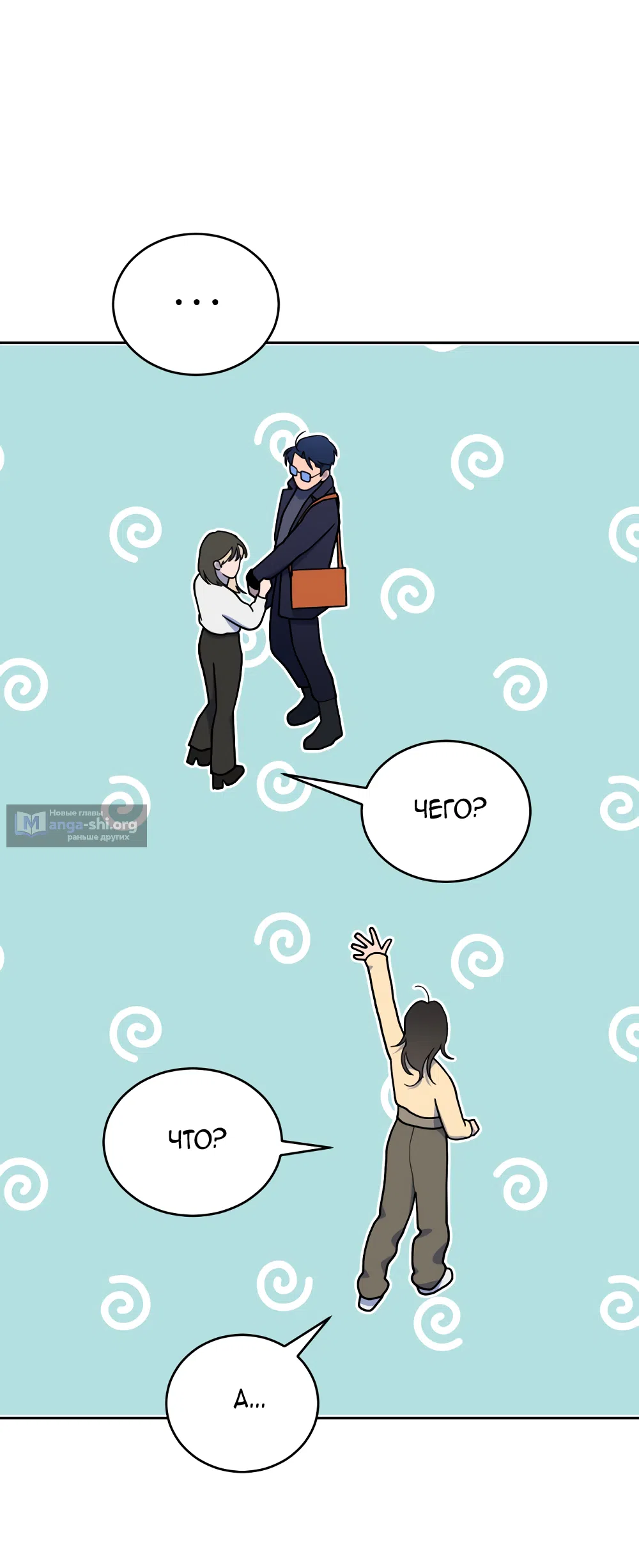 Страница 48 главы 37 манги Вот это удача / My Lucky Strike