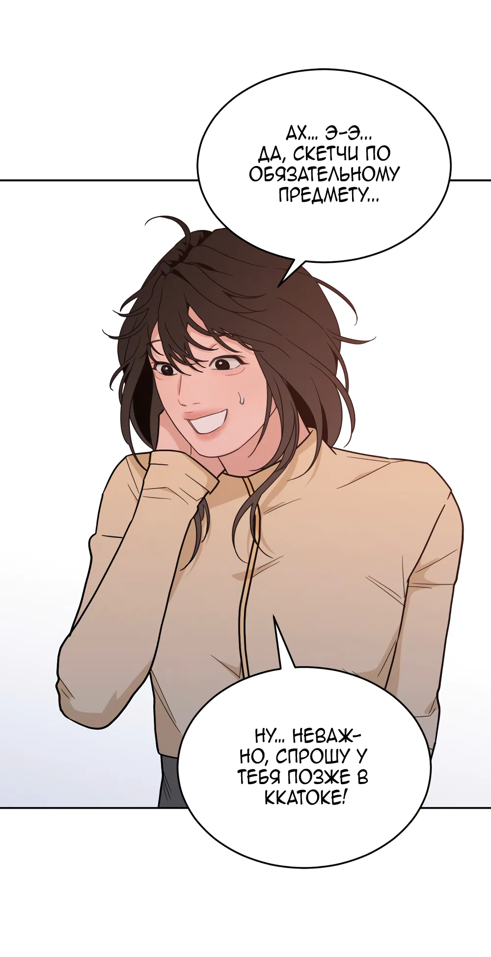 Страница 49 главы 37 манги Вот это удача / My Lucky Strike