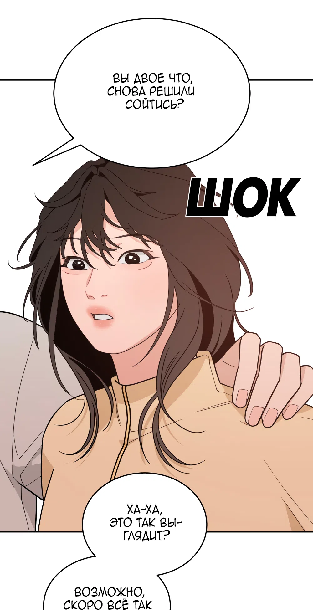 Страница 54 главы 37 манги Вот это удача / My Lucky Strike