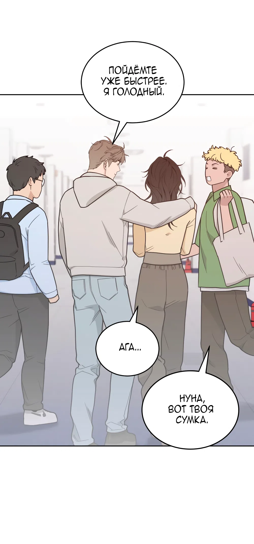 Страница 56 главы 37 манги Вот это удача / My Lucky Strike