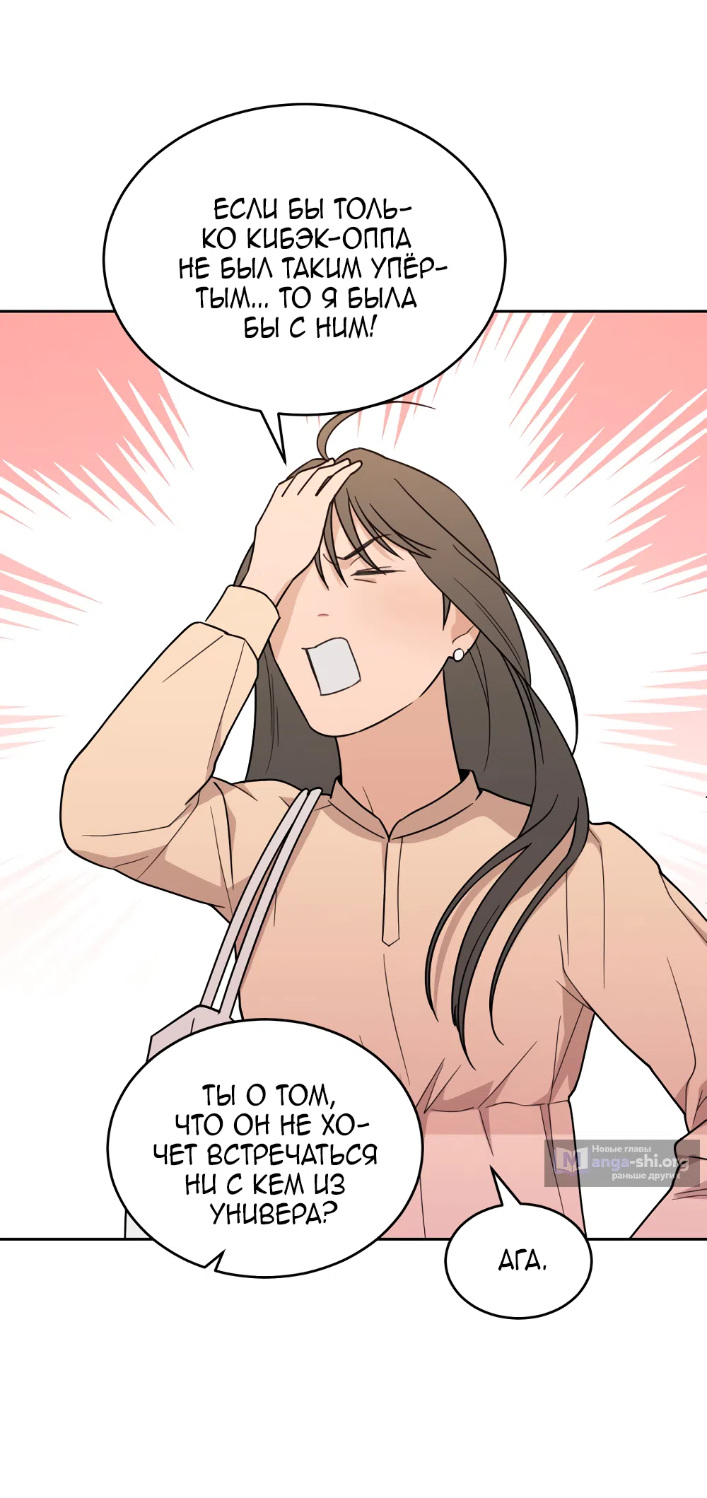 Страница 64 главы 37 манги Вот это удача / My Lucky Strike