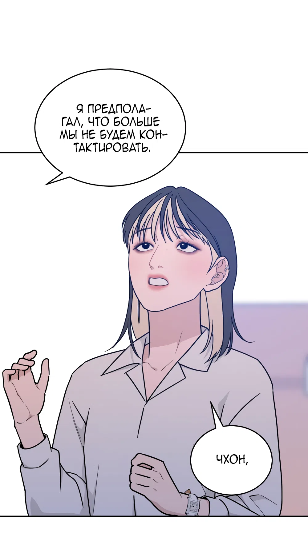 Страница 69 главы 37 манги Вот это удача / My Lucky Strike